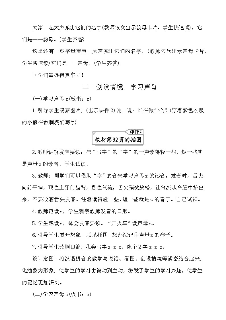 汉语拼音7 z c s 教案-部编版语文一年级上册02