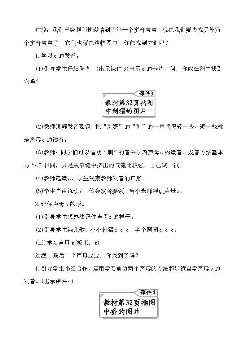 汉语拼音7 z c s 教案-部编版语文一年级上册03