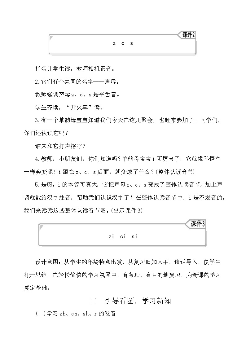 汉语拼音8 zh ch sh r 教案-部编版语文一年级上册02
