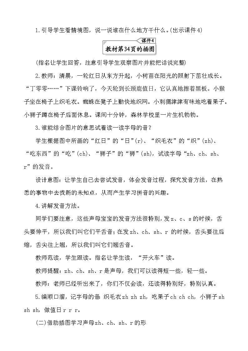 汉语拼音8 zh ch sh r 教案-部编版语文一年级上册03