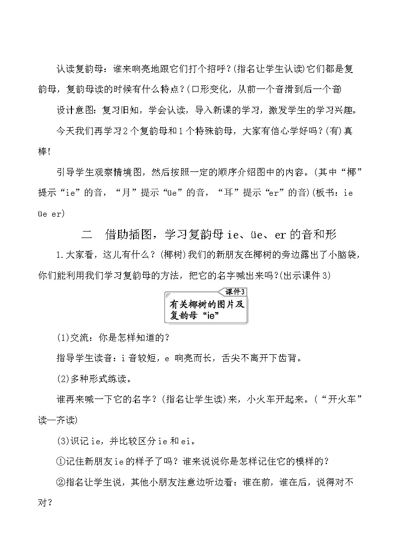 汉语拼音11 ie üe er 教案-部编版语文一年级上册02