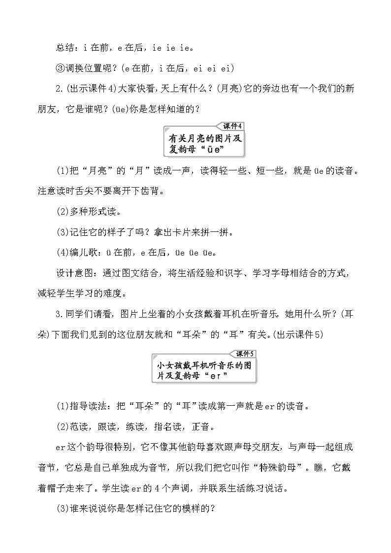 汉语拼音11 ie üe er 教案-部编版语文一年级上册03