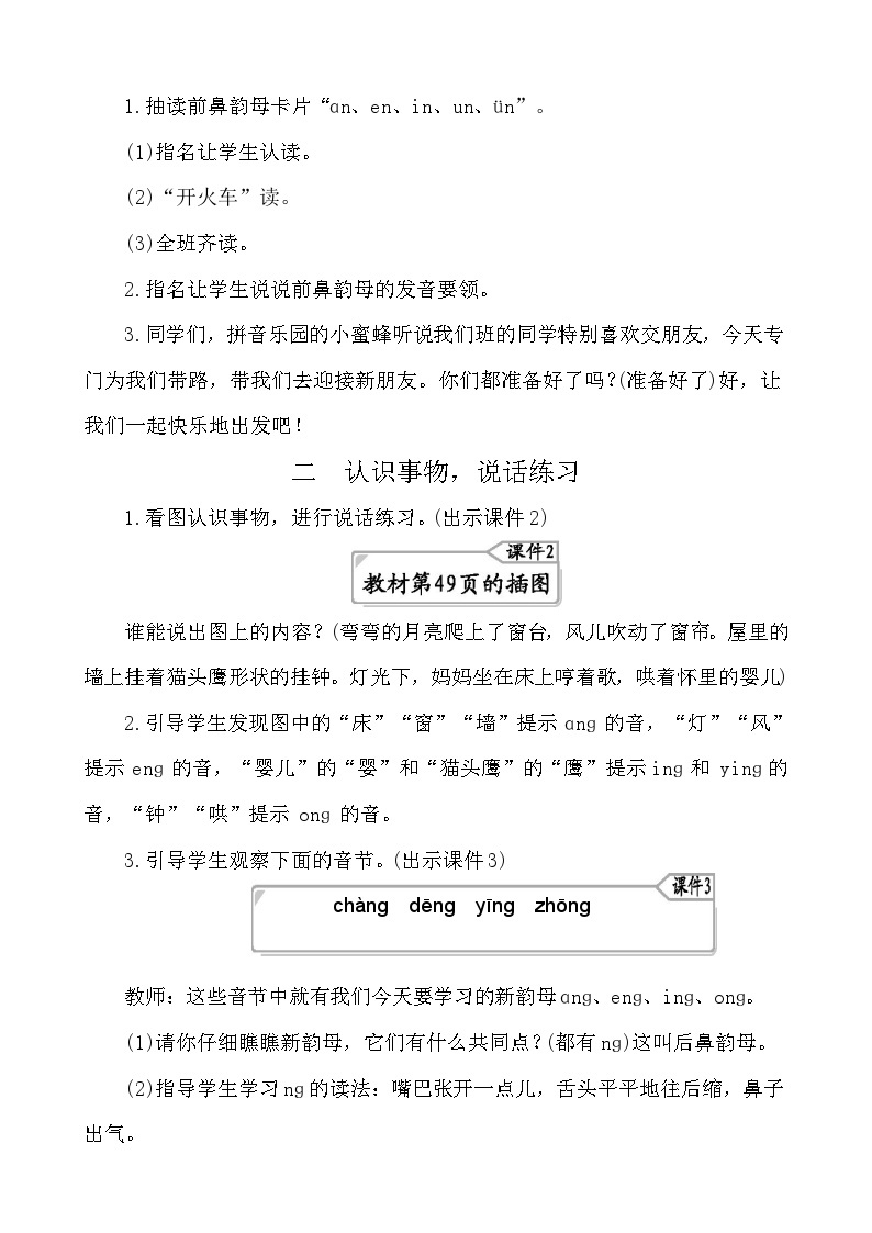 汉语拼音13 ɑng eng ing ong 教案-部编版语文一年级上册02