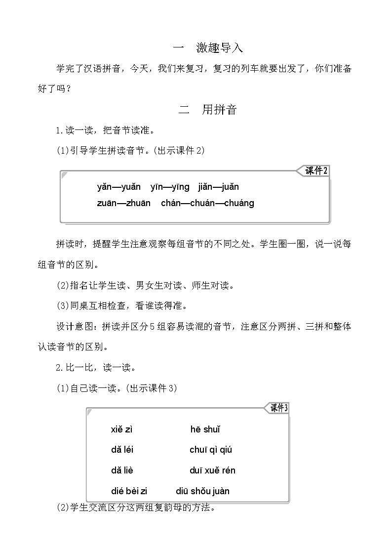 语文园地三 教案-部编版语文一年级上册第2页