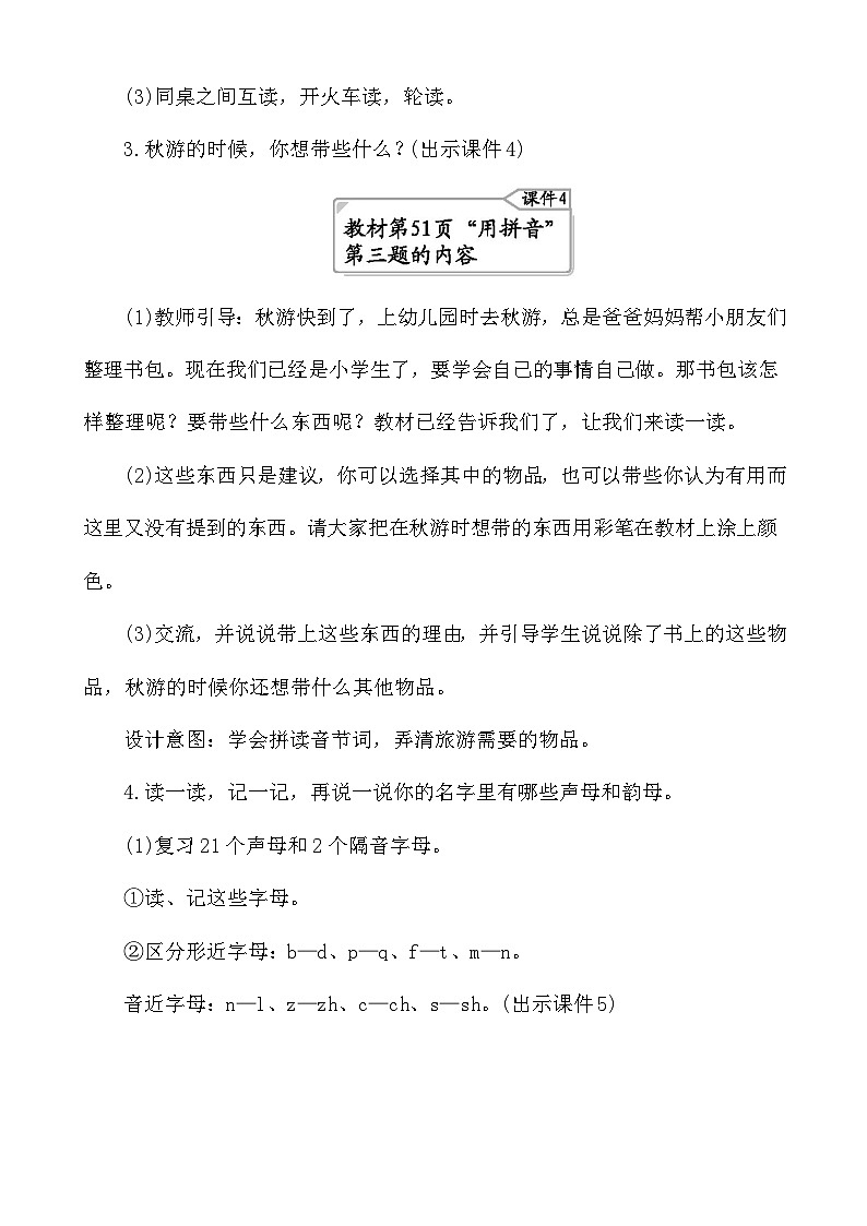 语文园地三 教案-部编版语文一年级上册第3页