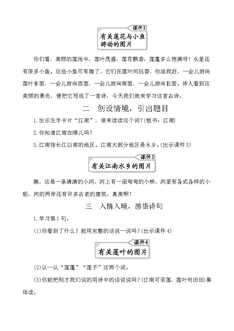 3江南 教案-部编版语文一年级上册第2页