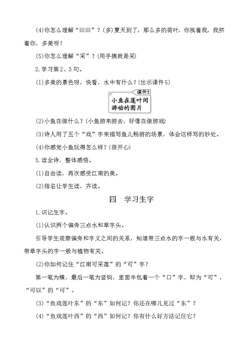 3江南 教案-部编版语文一年级上册第3页