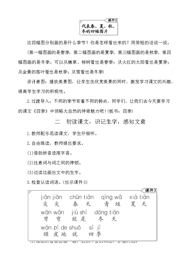 4四季 教案-部编版语文一年级上册第2页