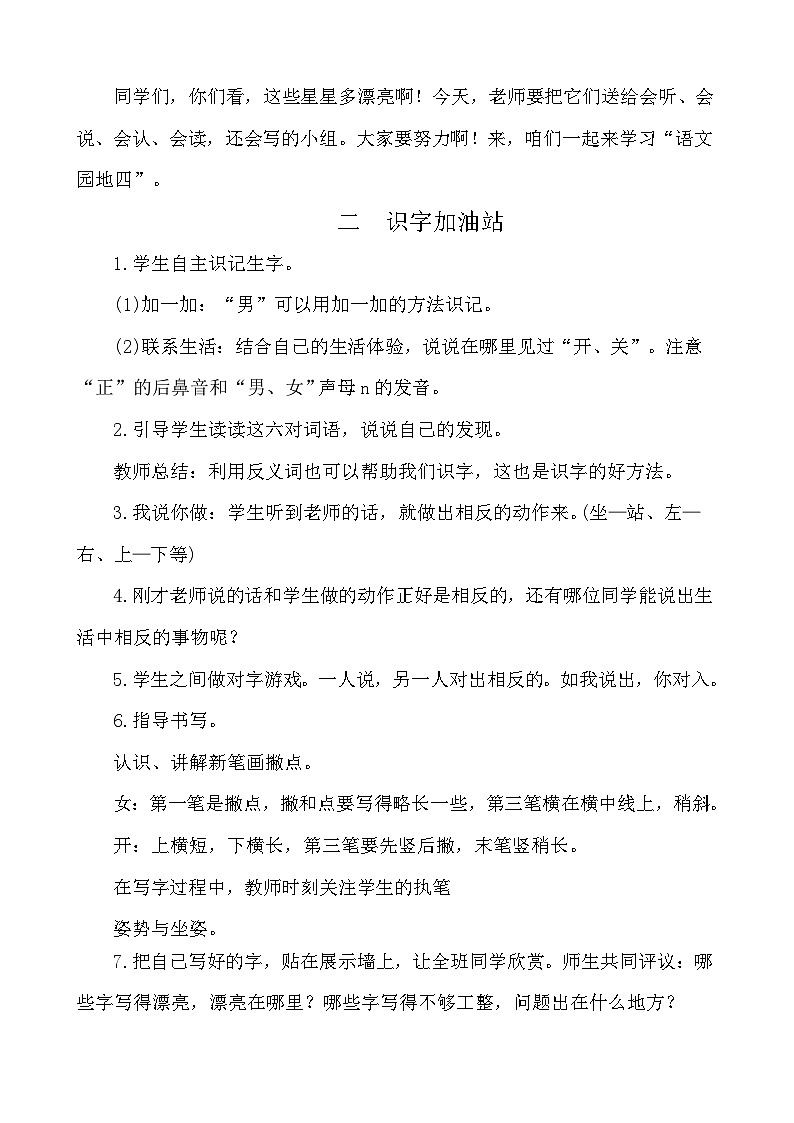 语文园地四 教案-部编版语文一年级上册第2页
