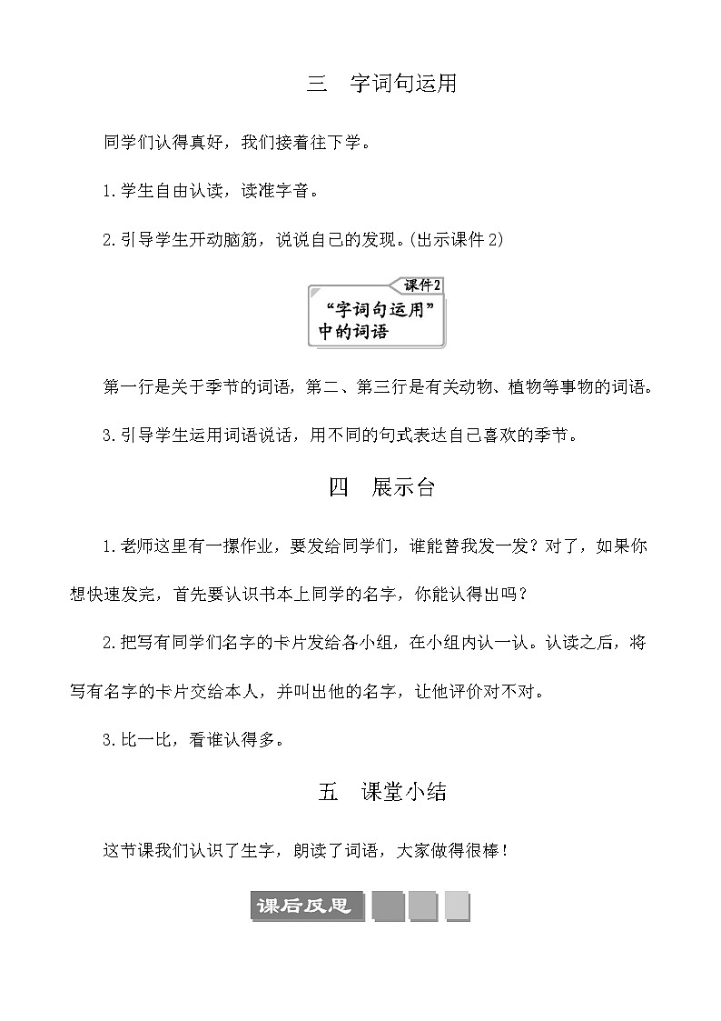 语文园地四 教案-部编版语文一年级上册第3页