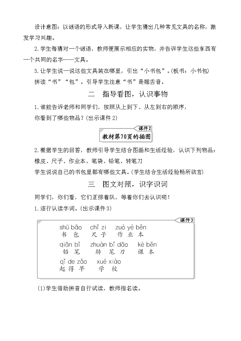 识字8小书包 教案-部编版语文一年级上册02