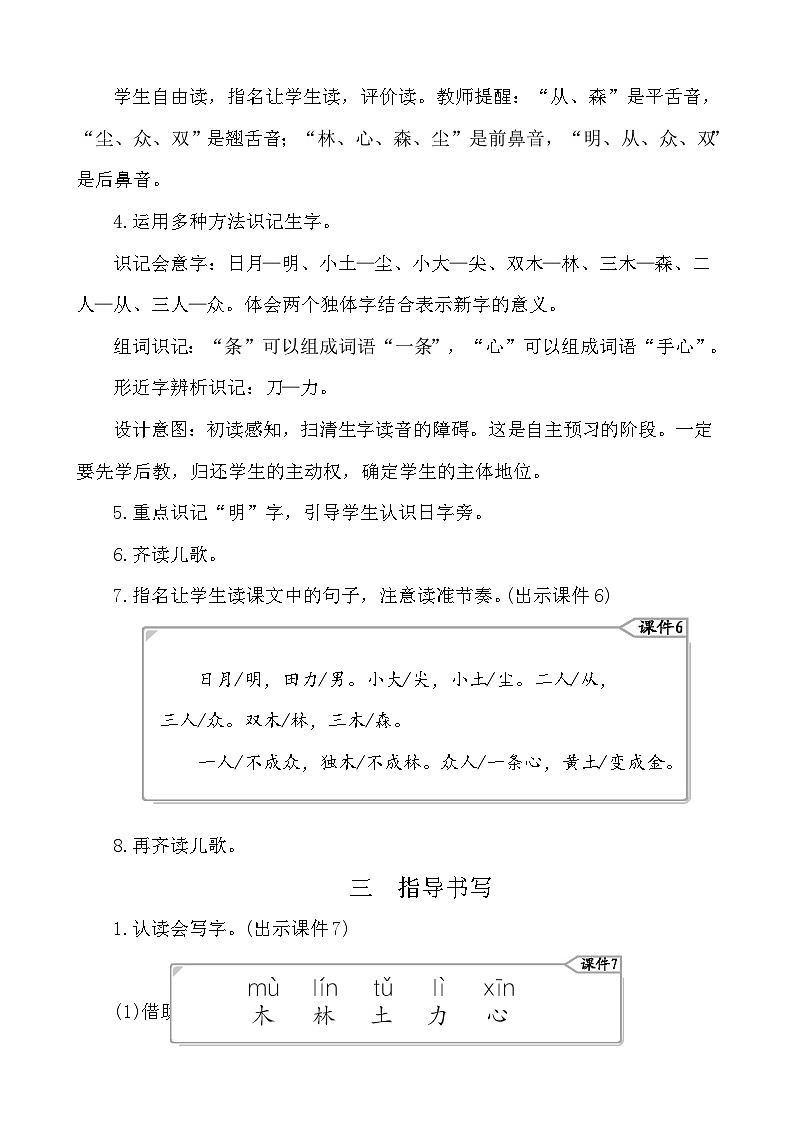 识字9日月明 教案-部编版语文一年级上册03