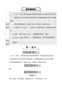 人教部编版一年级上册识字（二）语文园地五教案