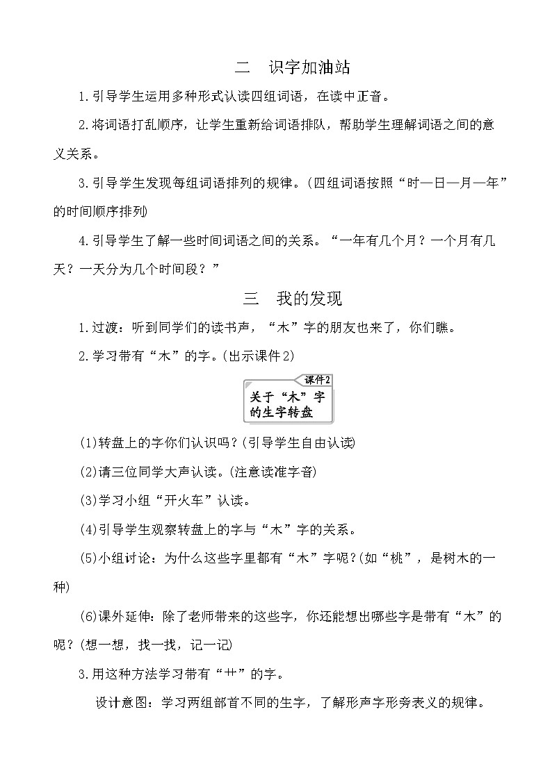 语文园地五 教案-部编版语文一年级上册02