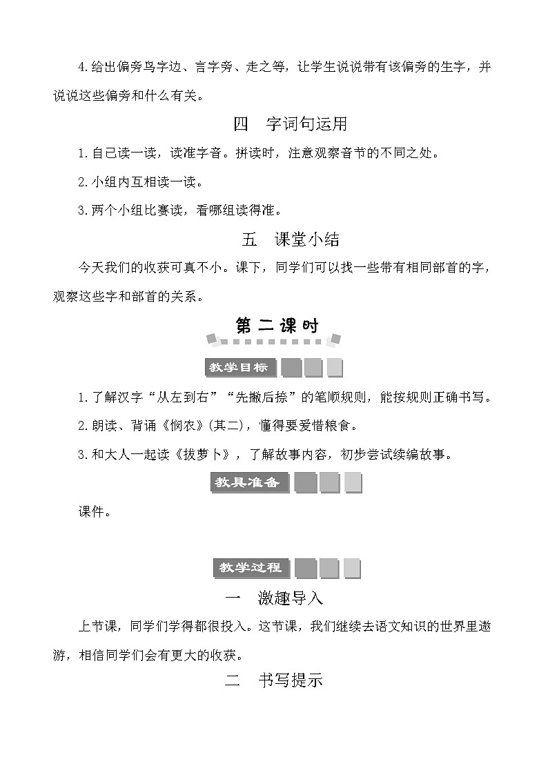 语文园地五 教案-部编版语文一年级上册03