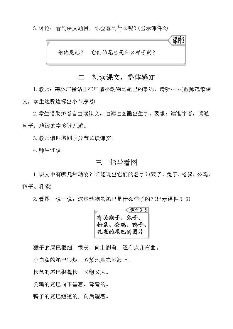 6比尾巴 教案-部编版语文一年级上册02