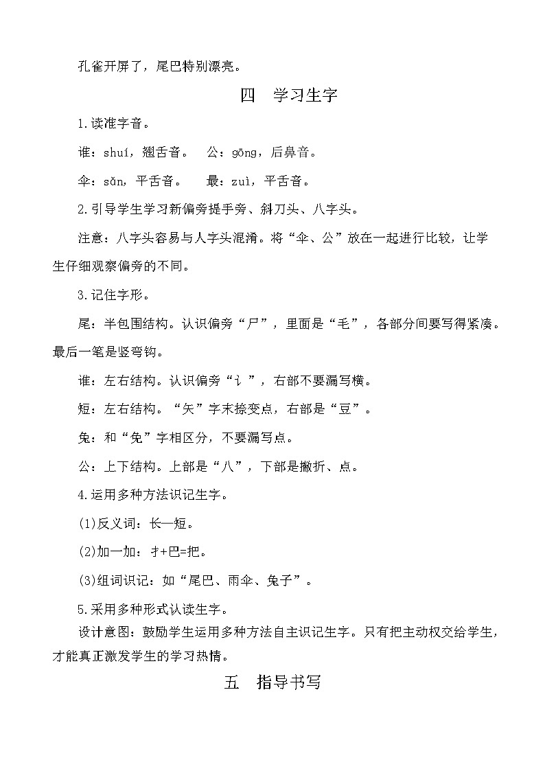 6比尾巴 教案-部编版语文一年级上册03