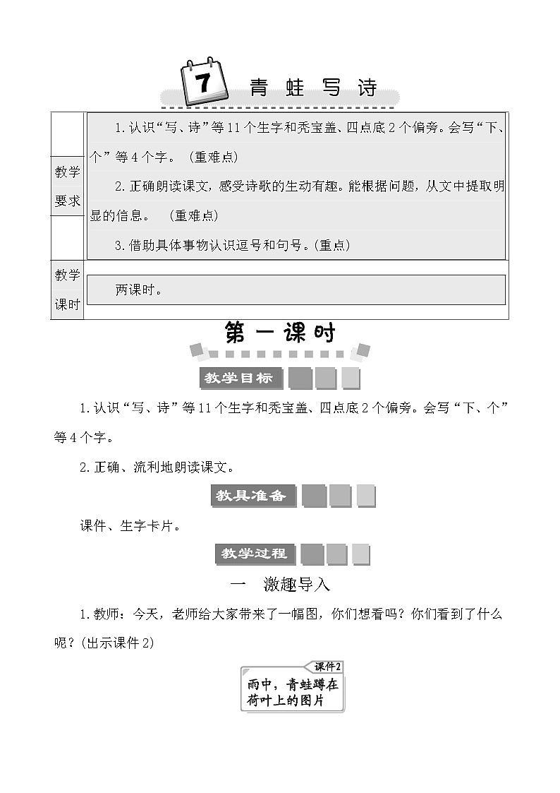 7青蛙写诗 教案-部编版语文一年级上册01