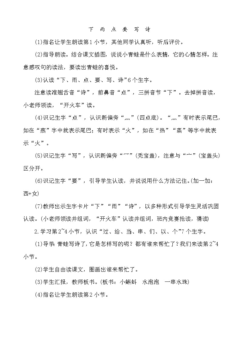 7青蛙写诗 教案-部编版语文一年级上册03