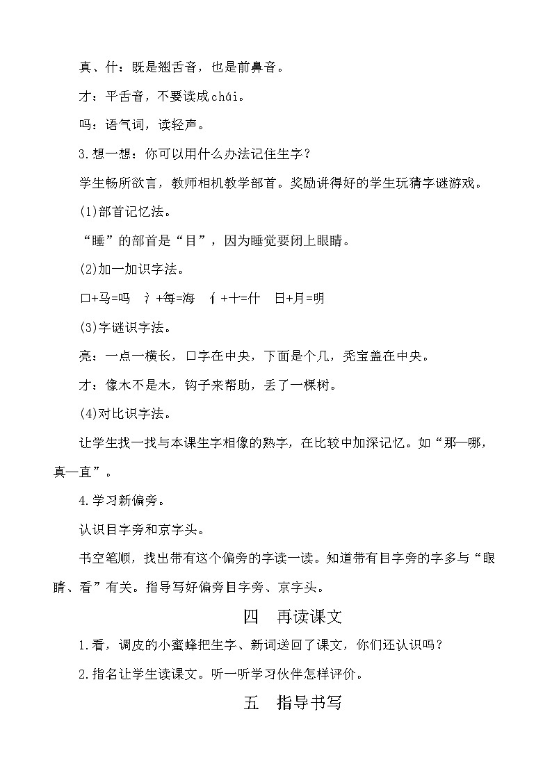 9明天要远足 教案-部编版语文一年级上册03