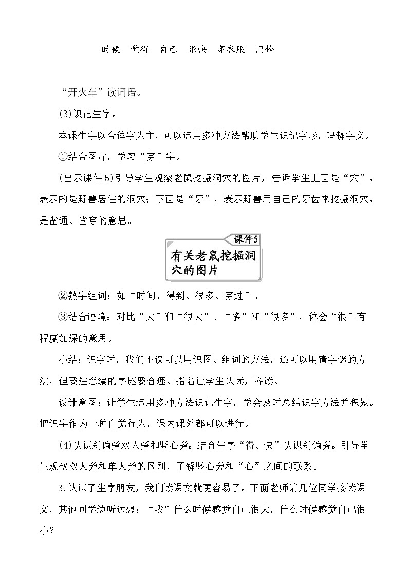 10大还是小 教案-部编版语文一年级上册第3页