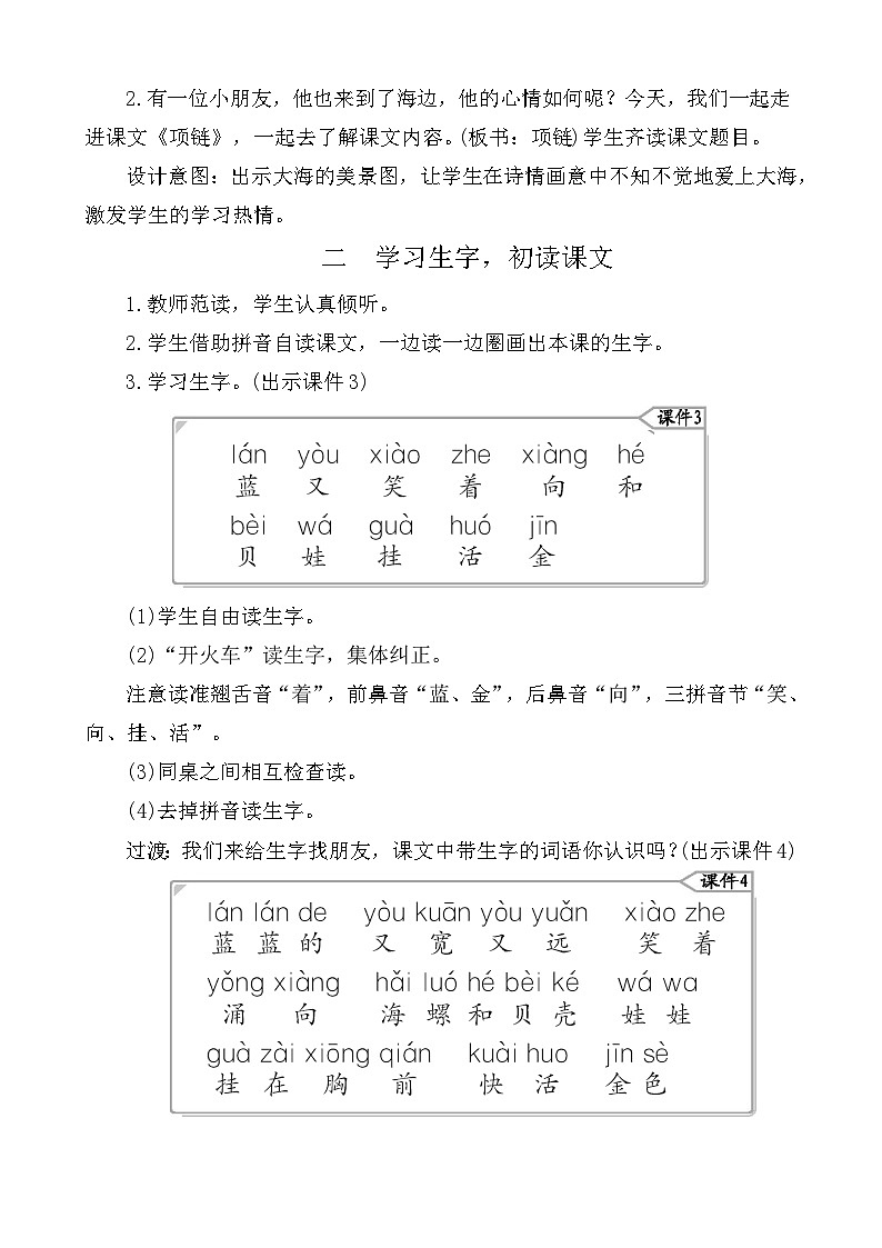 11项链 教案-部编版语文一年级上册第2页