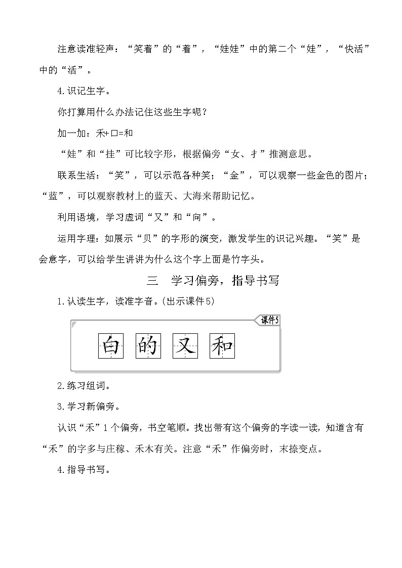 11项链 教案-部编版语文一年级上册第3页