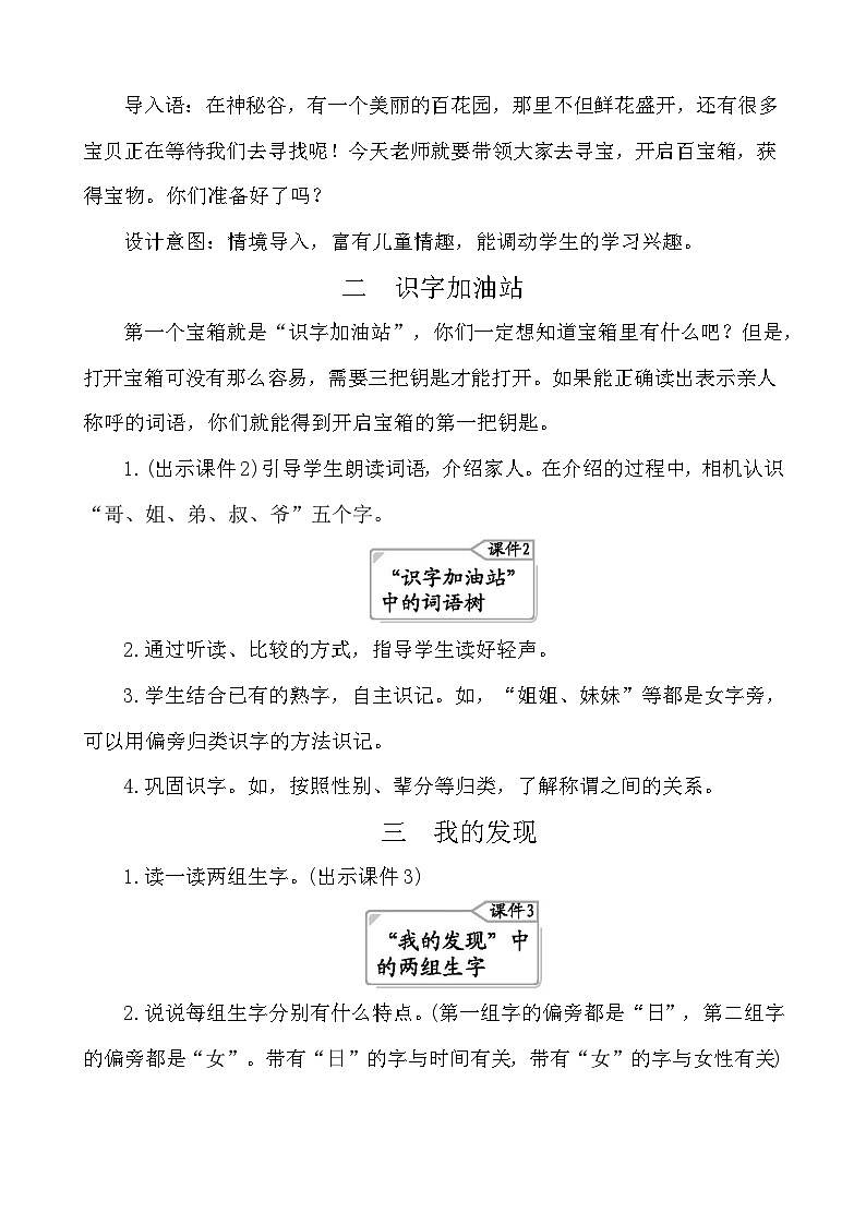 语文园地七 教案-部编版语文一年级上册第2页