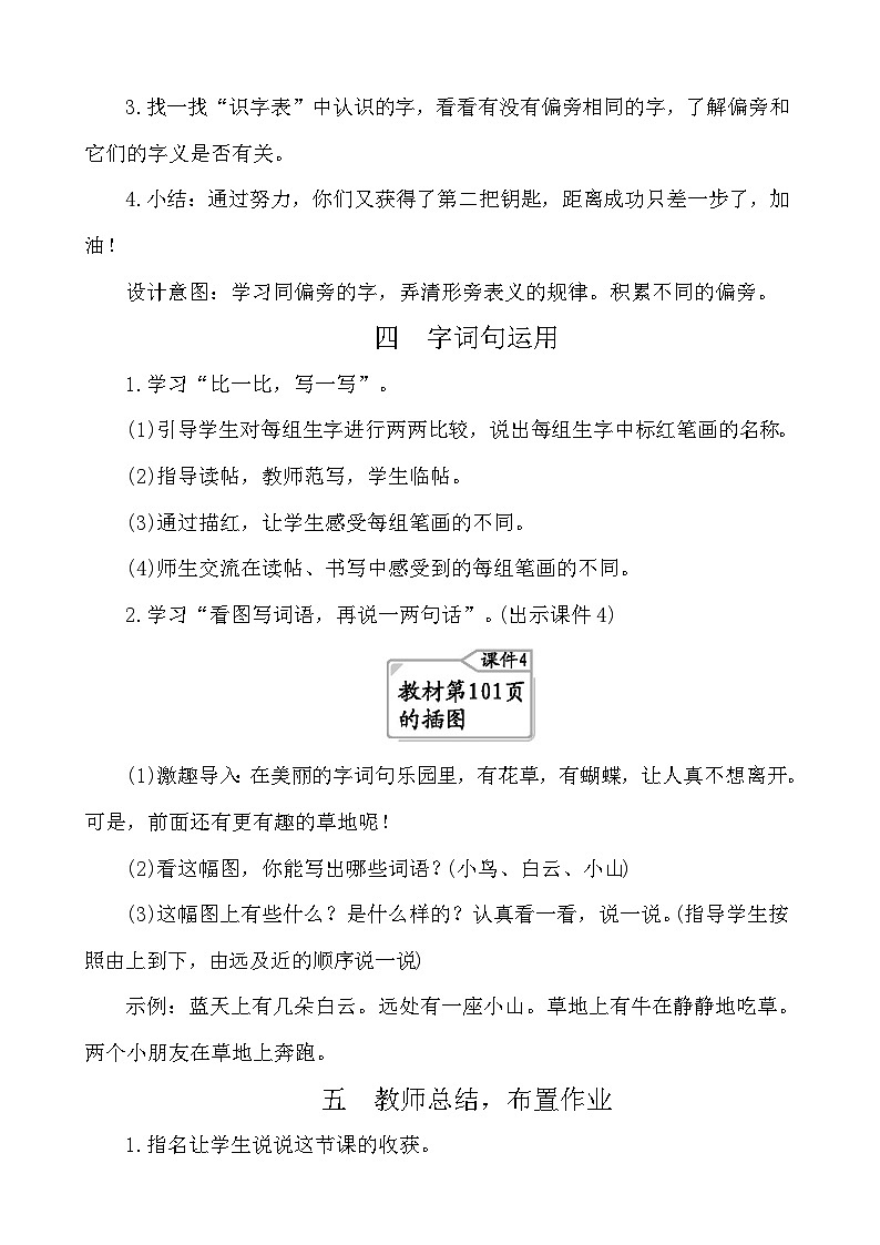 语文园地七 教案-部编版语文一年级上册第3页