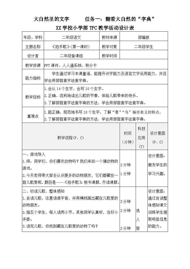 小学语文二年级上册第2单元大单元教案03