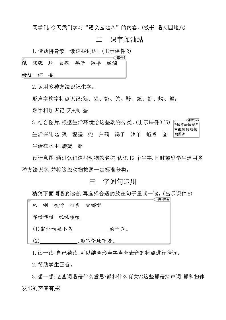 语文园地八 教案-部编版语文二年级上册02