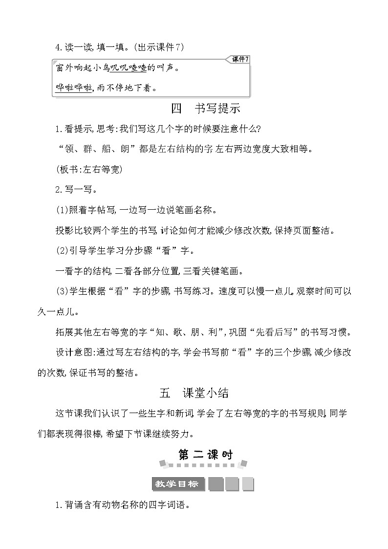 语文园地八 教案-部编版语文二年级上册03