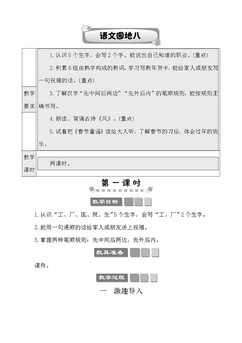 语文园地八 教案-部编版语文一年级上册01