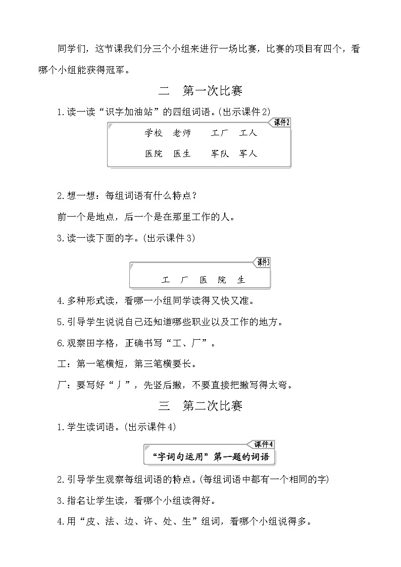 语文园地八 教案-部编版语文一年级上册02