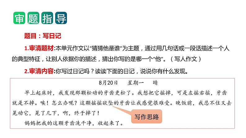 第二单元习作：写日记（教学课件）-2023-2024学年三年级语文上册单元作文能力提升（统编版）03