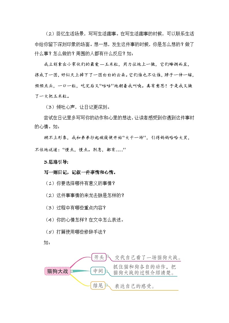 第二单元习作：写日记（范文点评）-2023-2024学年三年级语文上册单元作文能力提升（统编版）第2页