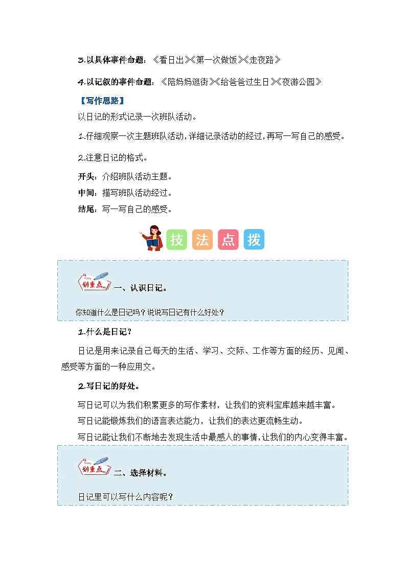 第二单元习作：写日记（技法+范文+素材）-2023-2024学年三年级语文上册单元作文能力提升（统编版）第3页