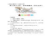 第三单元习作：我来编童话（范文点评）-2023-2024学年三年级语文上册单元作文能力提升（统编版）