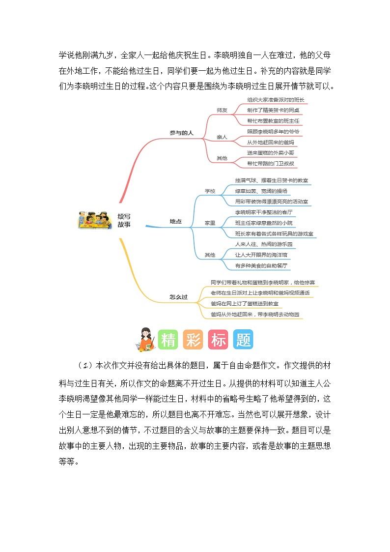 第四单元习作：续写故事（素材积累）-2023-2024学年三年级语文上册单元作文能力提升（统编版）02