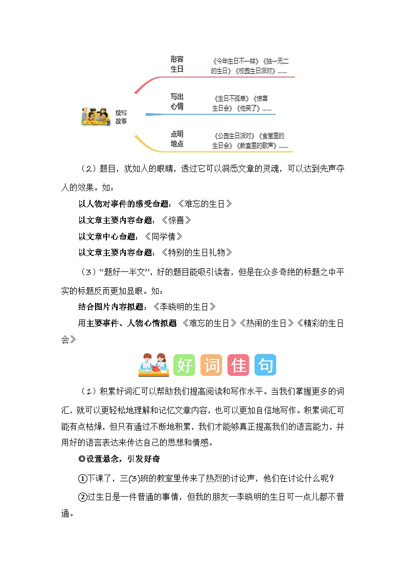 第四单元习作：续写故事（素材积累）-2023-2024学年三年级语文上册单元作文能力提升（统编版）03