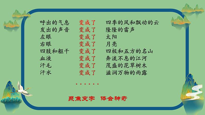 人教部编版语文四年级上册《盘古开天地》教学课件+教学设计+配套练习+课堂实录 教案04