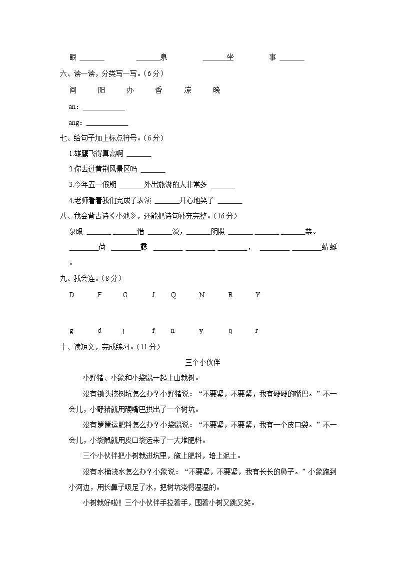 2022-2023学年四川省泸州市古蔺县一年级下学期期末语文试卷（含解析）02