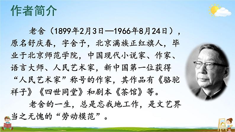 人教部编版小学六年级语文上册《1 草原》课堂教学课件PPT公开课第3页