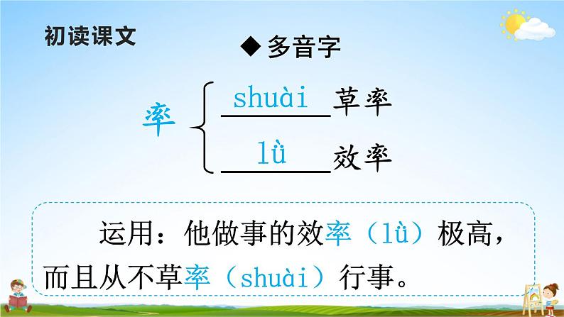 人教部编版小学六年级语文上册《7 开国大典》课堂教学课件PPT公开课第5页