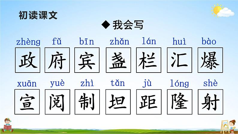 人教部编版小学六年级语文上册《7 开国大典》课堂教学课件PPT公开课第6页
