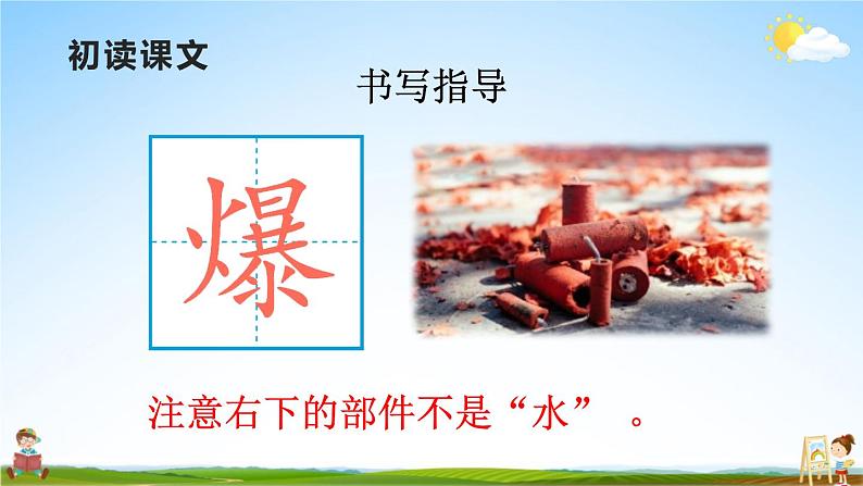 人教部编版小学六年级语文上册《7 开国大典》课堂教学课件PPT公开课第7页