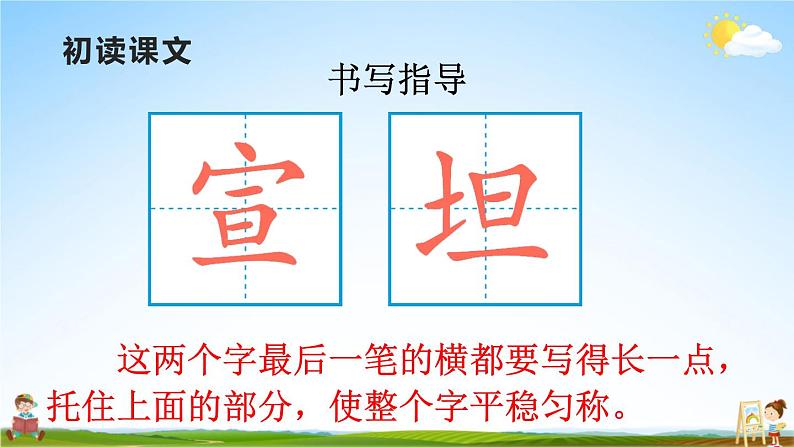 人教部编版小学六年级语文上册《7 开国大典》课堂教学课件PPT公开课第8页