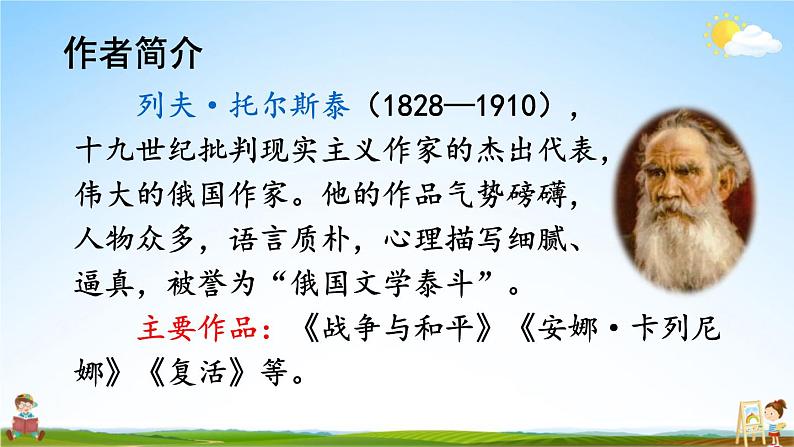 人教部编版小学六年级语文上册《14 穷人》课堂教学课件PPT公开课第3页