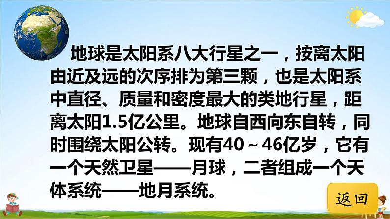 人教部编版小学六年级语文上册《19 只有一个地球》课堂教学课件PPT公开课04