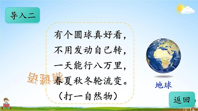 人教部编版小学六年级语文上册《19 只有一个地球》课堂教学课件PPT公开课05